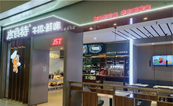 庆“杰食特”西安大唐西市店正式开业